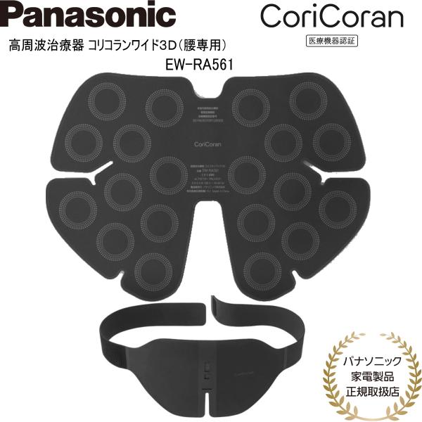 ■特長■医療機器認証番号 307AKBZX0003800020個の高周波デバイス搭載、より広範囲のコリをカバー脊柱起立筋・多裂筋・腰方形筋まで立体的にアプローチ高周波が血流にアプローチして腰コリを改善無刺激で仕事中や家事中でも支障なく長時間...