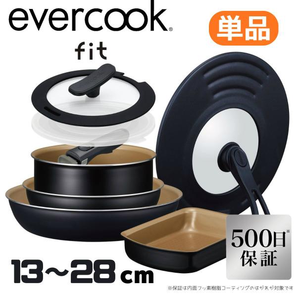 evercook fit エバークック フィット IH対応 着脱式 フライパン 単品 ブラック | 取っ手が取れる 卵焼き 18 22 26 28 cm