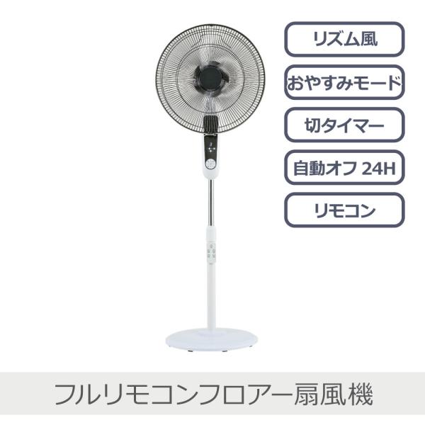 おおたけ フルリモコンフロアー扇風機 | GF-F426FR 40cm羽根 大風量 リモコン付き リズム風モード 首振り 消音機能