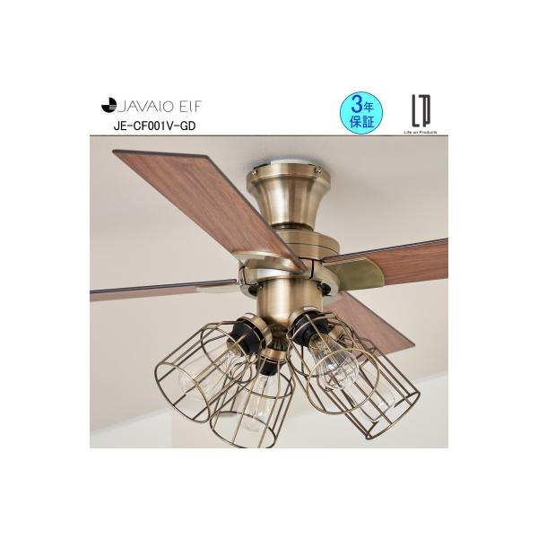 JAVALO ELF JE-CF001V-GD シーリングファンの魅力解説