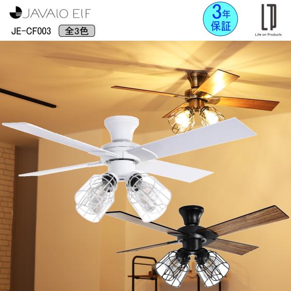 AVALO ELF ジャバロエルフ シーリングファンライト JE-CF003 Modern Collection シーリングファン フィラメントLED付 JE