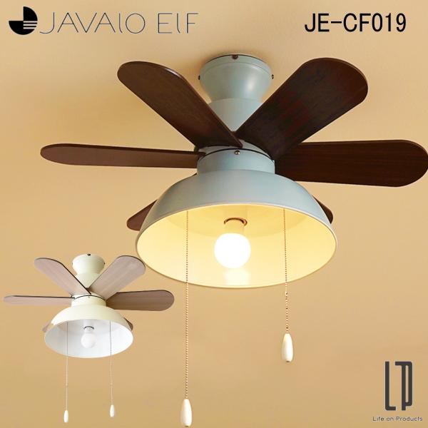 【未使用品】JAVAIO ELF シーリングファン JE-CF019 JAVALO ELF ジャヴァロエルフ シーリングファン JE-CF019 全2色