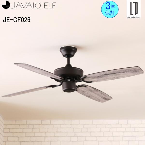 シーリングファンJE-CF026 JAVALO ELF ジャヴァロエルフ シーリングファン JE-CF026