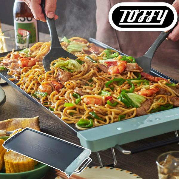 Toffy スリムグリルプレート K-GP2-PA 新品未使用 Toffy スリムグリルプレート ｜ Toffy公式オンラインショップ