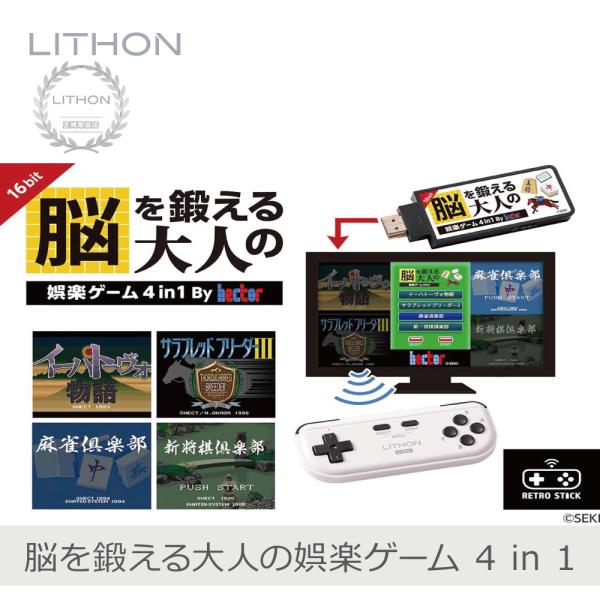 ■■特長■■懐かしのゲームで遊びながら脳トレできる！4種のゲーム内蔵。テレビにスティックを挿すだけで遊べる。■■製品仕様■■メーカー：ライソン型番：KTFC-008BJAN：4573468826018電源：　本体：USB電源　コントローラー...
