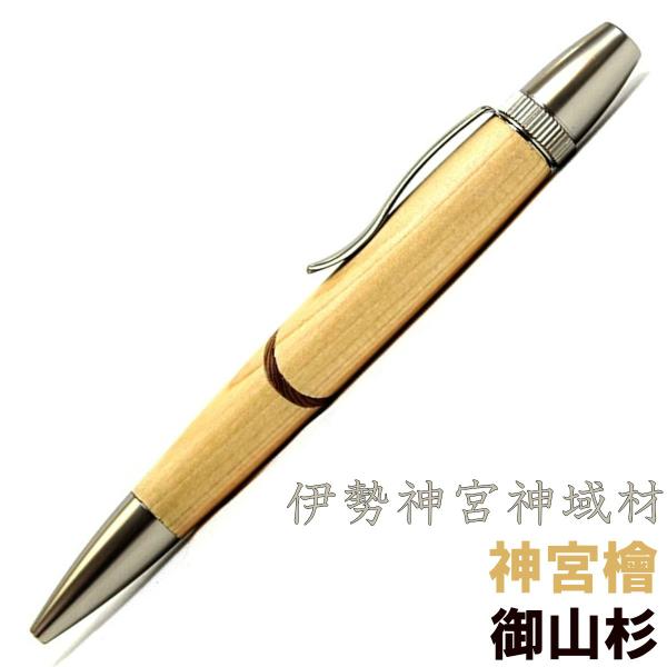 【新品未使用品】伊勢神宮御神木ハンドメイドペン「伊勢桧」 希少》伊勢神宮の式年遷宮払い下げ材使用！至高の筆記具！
