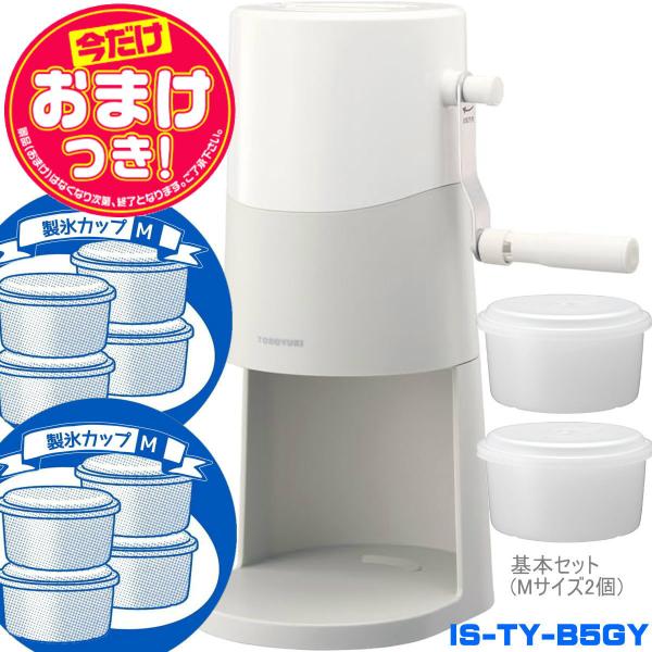 ★おまけ付SALE★セット内容:HS-19M【8個】■■おもな特長■■累計販売台数120万台を超えたロングセラー商品「電動ふわふわとろ雪かき氷器」シリーズ（DTY-B4/DTY-B3/DTY-B2）に、待望の手動タイプが新登場！回して楽しい...