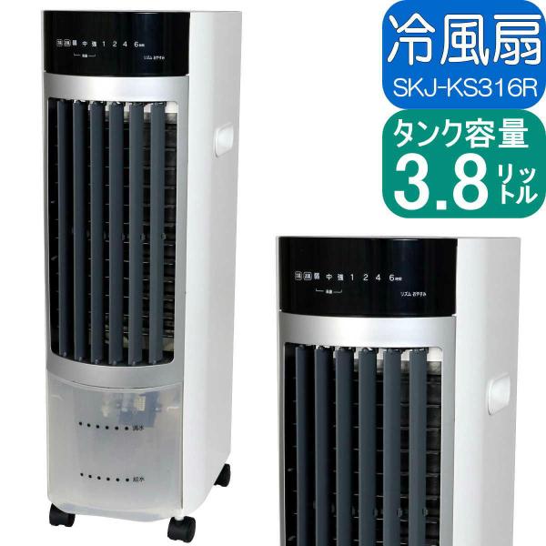 値下げしました！新品同様◼️冷風扇　SKJ-KS316R S.Kjapan（家電） マイコン式 冷風扇 SKJ-KS316R | タッチ式操作