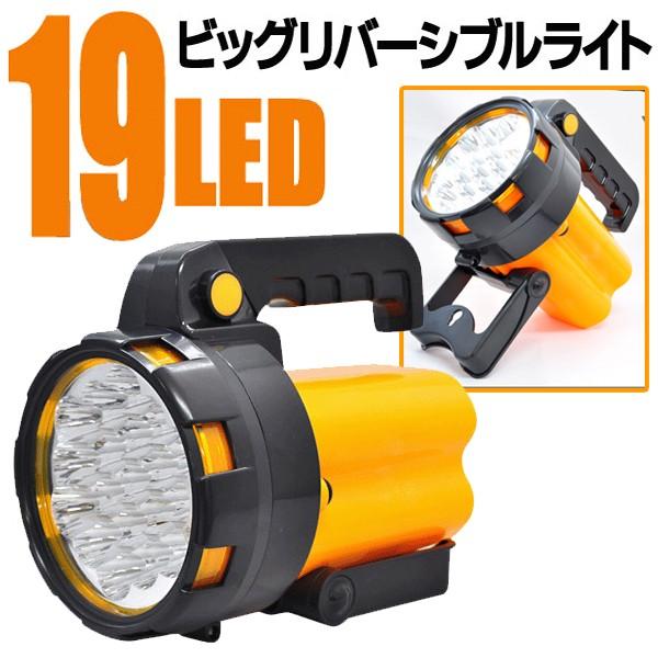 Bigサイズ 高照度ledハンディライト 19灯led 懐中電灯 スタンド付 吊下げ 床置き可 ランキング1位 電池式 防災 アウトドア 携帯ライト Led19灯ビッグライト 19led I Shop7 通販 Yahoo ショッピング