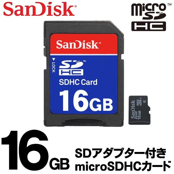 16gb 大容量 Microsdhcカード Sdアダプター付 サンディスク製 スマホ動画 Pcデータ保存 マイクロ Sdカード 16ギガ Class4 防水 耐温度 耐衝撃 Microsdhc 16gb 1221 Sandisk16 I Shop7 通販 Yahoo ショッピング