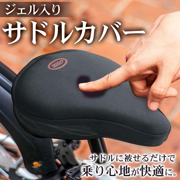 サドルカバー ジェル内臓 立体 低反発 痛くない クッション シート保護 自転車