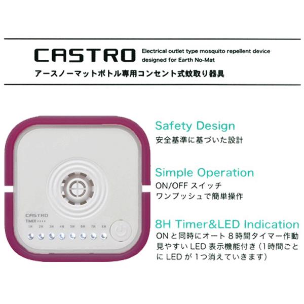 電気式 蚊取り器具 アースノーマットボトル専用 Castro コンセント式 8時間タイマー搭載 使い方はとってもカンタン おしゃれ 最安セール カストロ Buyee Buyee 提供一站式最全面最專業現地yahoo Japan拍賣代bid代拍代購服務 Bot Online