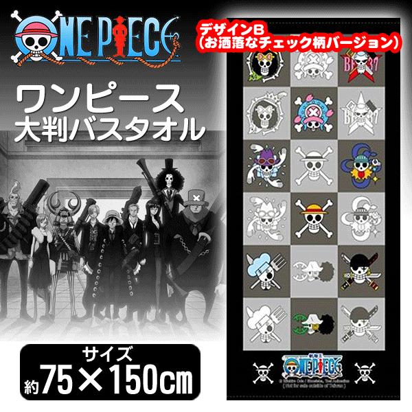 One Piece ビックバスタオル 綿100 ゆったり大判サイズ 75cm 150cm 選べるデザイン 限定カラー 海賊旗 ルフィ ナミ 激安セール ワンピース バスタオル Buyee Buyee 提供一站式最全面最專業現地yahoo Japan拍賣代bid代拍代購服務 Bot Online