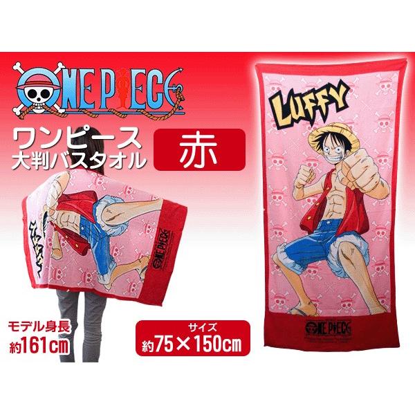 One Piece ビックバスタオル 綿100 ゆったり大判サイズ 75cm 150cm 選べるデザイン 限定カラー 海賊旗 ルフィ ナミ 激安セール ワンピース バスタオル Buyee Buyee 提供一站式最全面最專業現地yahoo Japan拍賣代bid代拍代購服務 Bot Online