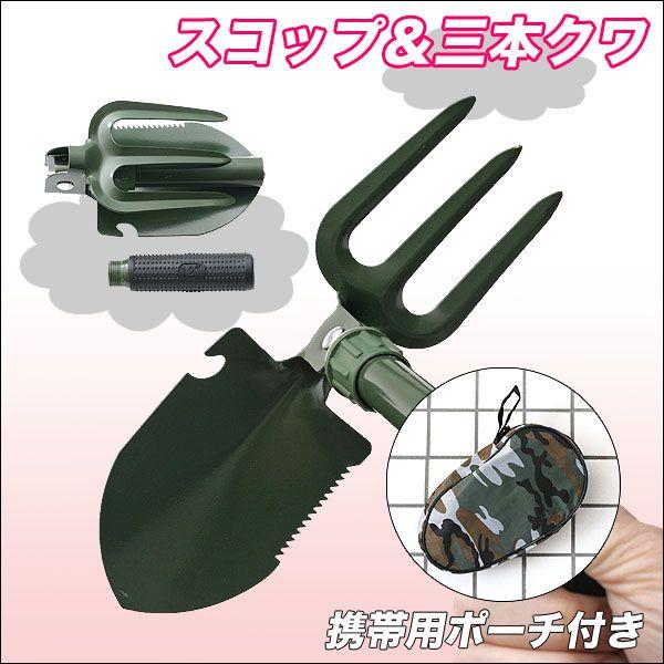 スコップ 折りたたみ式 シャベル 三本クワ 収納ポーチ付 1本で4通りの使い方 簡易のこぎり 栓抜き 握りやすい ガーデニング アウトドア 激安 2wayスコップ Buyee Buyee Japanese Proxy Service Buy From Japan Bot Online