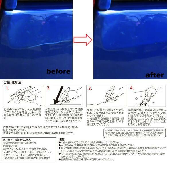 車のキズをサッと一筆補修 ペン型で使いやすい 万能補修剤 クリアコート 全塗装色対応 バイク 自動車用 ひと塗り 簡単 激安セール 傷かくし名人 Buyee Buyee Japanese Proxy Service Buy From Japan Bot Online