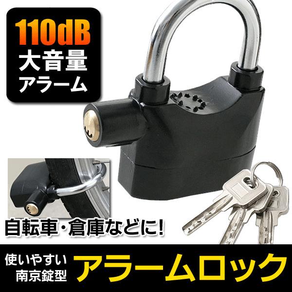 防犯用 アラームロック 大音量110db アラーム 鍵3本付き 南京錠タイプ 自転車 バイク 盗難防止 戸締り 倉庫 爆音ブザー U字ロック 電池付 アラームロック Alarmlock I Shop7 通販 Yahoo ショッピング