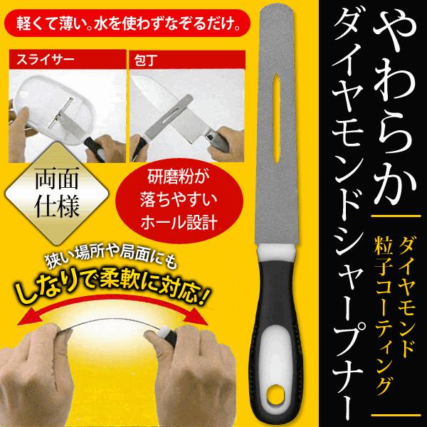 ダイヤモンドシャープナー 両面仕様 包丁研ぎ器 曲面対応 水を使わなくても研げる 軽くなぞるだけ 刃物の切れ味復活 ナイフ 鎌 ハサミ やわらか シャープナー Spner I Shop7 通販 Yahoo ショッピング