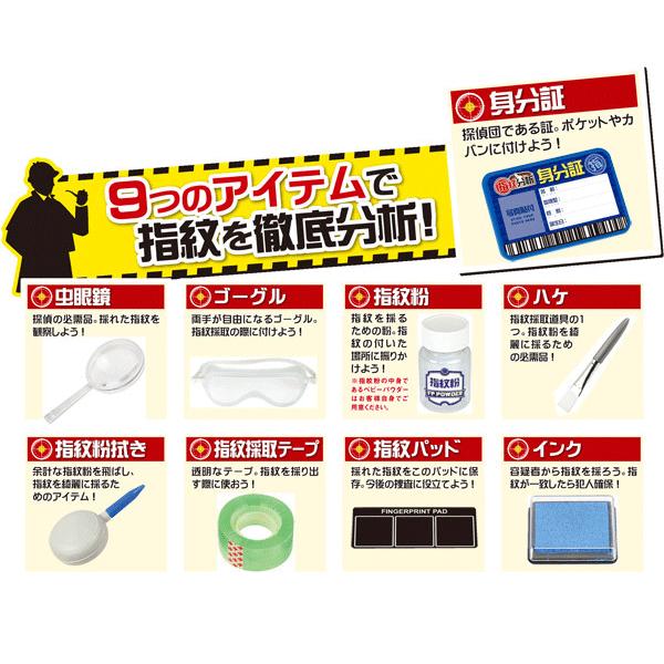 自由研究や科学実験に 指紋を採取指紋分析キット鑑識官になりきり充実の9点set 教育 知育 サイエンス 指紋採取セット Buyee Buyee 提供一站式最全面最專業現地yahoo Japan拍賣代bid代拍代購服務