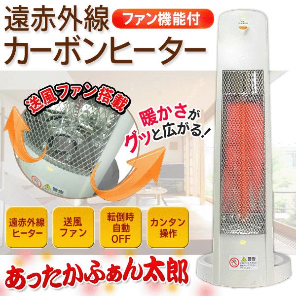 送料無料 送風ファン搭載 遠赤外線カーボンヒーター 電気セラミックファンヒーター スリム コンパクト すぐに暖まる即暖仕様 カーボンヒーター 2300 2300 I Shop7 通販 Yahoo ショッピング