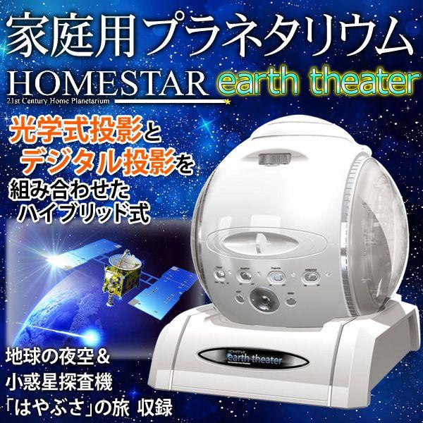 送料無料 セガトイズ 家庭用プラネタリウム ハイブリッド式投影 光学式 デジタル式 6万個の星 オーロラ 雪景色 流星群 最安 ホームスター アースシアター Home Star I Shop7 通販 Yahoo ショッピング