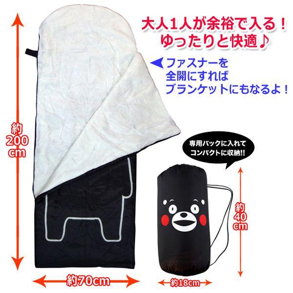 くまモンの収納ケース付き かわいいねぶくろ 1人用シュラフ 封筒型 0cm 70cm アウトドア用品 キャンプ 軽量コンパクト 激安セール くまモン 寝袋 Buyee Buyee Japanese Proxy Service Buy From Japan Bot Online