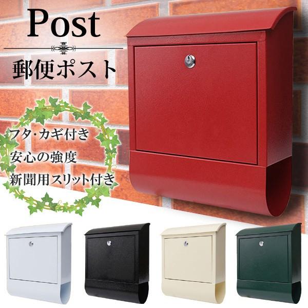 ポスト 壁付け 郵便受け おしゃれ 防犯カギ 新聞用スリット フタ付き シンプル 機能的 メールボックス 壁掛け 安心の強度 大容量 丈夫 玄関 屋外 郵便ポスト Post I Shop7 通販 Yahoo ショッピング