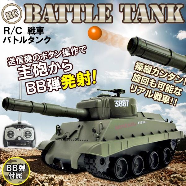 超リアル 連結キャタピラ駆動 R C 戦車ラジコン 送信機ボタン操作で主砲からbb弾発射 前進 右左旋回 後旋回 24 5cm 対戦 バトルタンク Tank I Shop7 通販 Yahoo ショッピング