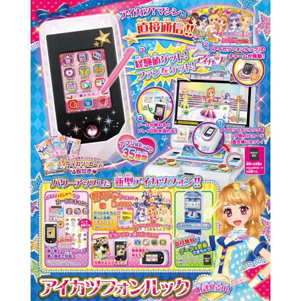 豪華セット 定価円 激安 ケースをプレゼント スマホでアイカツ 音楽 カメラ ムービー メール 動画機能 Bandai アイカツフォンルック 2点組 Buyee Buyee 提供一站式最全面最專業現地yahoo Japan拍賣代bid代拍代購服務 Bot Online
