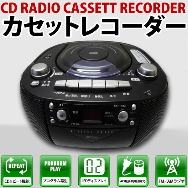 Cdラジオカセットプレイヤー 本体 Cd カセットテープ Fm Amラジオ Ledディスプレイ 2way電源 持ち運びok 録音機能 最安セール Cdラジカセ Dscd 355 Buyee Buyee 提供一站式最全面最专业现地yahoo Japan拍卖代bid代拍代购服务 Bot Online