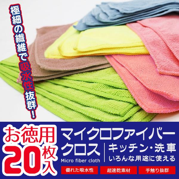 マイクロファイバークロス 20枚 洗車 掃除 28×28cm 超吸水 速乾 プロ仕様 万能 お掃除タオル お得 20枚セット 多目的 ふきん 水滴 ふき取り S◇ 新クロス20枚入 :20151009-taol20:i-shop7 通販 ミニタオル マイクロファイバータオル20cm×20cm