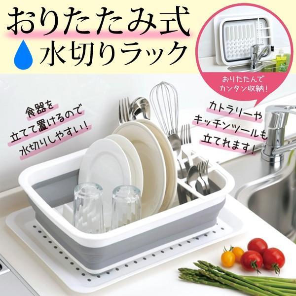 折りたたみ式 水切りラック 調理スペースを有効活用 ワイド 使わない時はコンパクト収納 食器を立てて置ける 便利 キッチン用品 折り畳み式水きりラックk Mizu I Shop7 通販 Yahoo ショッピング