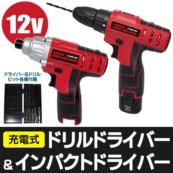 フルセット本体2台 充電式インパクトドライバー コードレス電動ドリルドライバー 収納ケース 各種ビット付属 12vハイパワー 電動工具 インパクトmeh14 Meh14 I Shop7 通販 Yahoo ショッピング
