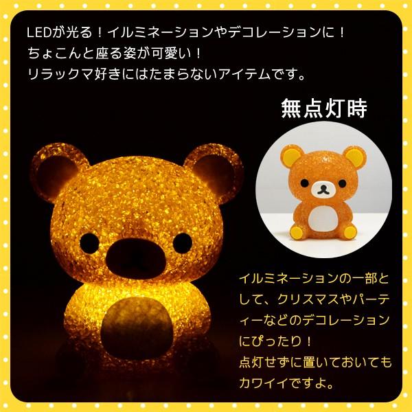 限定セール ちょこんと座る姿がかわいい Rilakkuma リラックマ コリラックマ きれいに光る プレゼントに最適 Led ライト人形 Rl ライティングドール Buyee Buyee Japanese Proxy Service Buy From Japan Bot Online