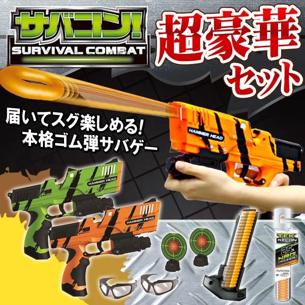すぐに遊べる豪華セット サバイバルゲーム 本格ゴム弾サバゲー Vsセット ブラスター本体 2個 マガジン 次世代 ゴムバレット計80p サバコン 豪華セット 1601 Saba I Shop7 通販 Yahoo ショッピング