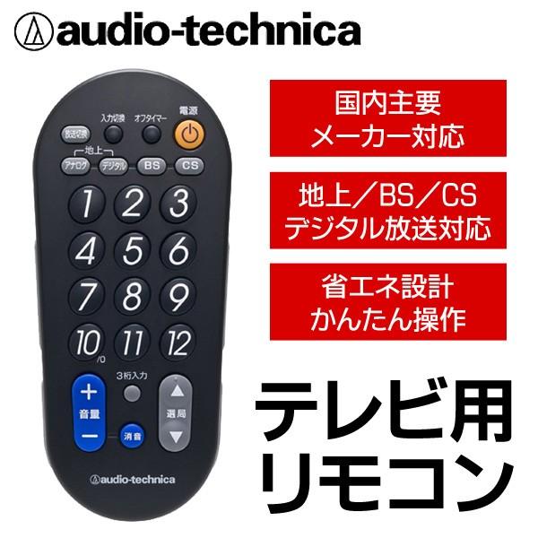 ダイレクト切替で簡単選局 汎用テレビリモコン 地デジ Bs Cs110 Tv 電池寿命2倍の省エネモード付 主要メーカー対応 訳あり リモコン Atv 571dbk 1604 Rimo I Shop7 通販 Yahoo ショッピング