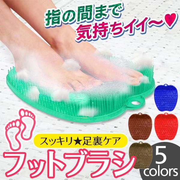 フットブラシ 足洗い用 マッサージボード 指の間まで清潔キレイ 簡単に足裏ケア かかと角質取り 洗い流す 乾燥カサカサ肌に 汗ムレ対策 お風呂 フットブラシ Fb I Shop7 通販 Yahoo ショッピング