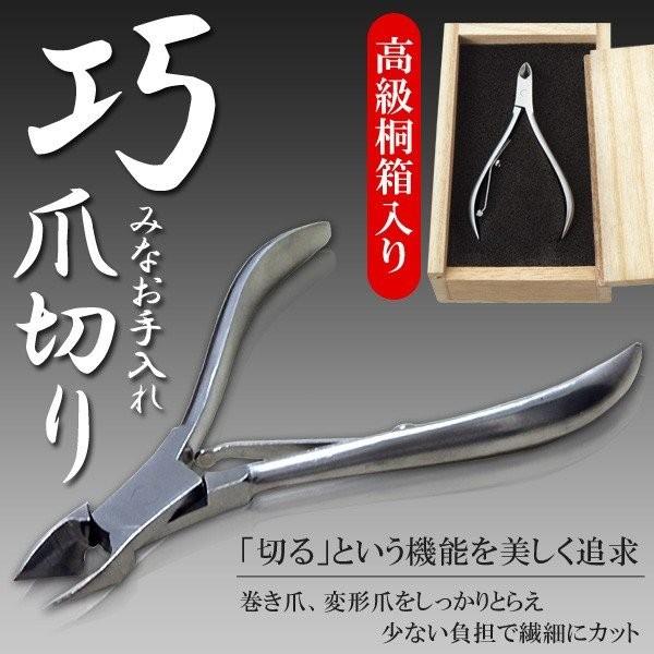 爪切り ニッパー あらゆる爪をとらえる 斜め向き刃 高級桐箱入り ステンレス製 巻き爪 変形爪対応 つめきり 介護 ネイルケア用品 巧みなお手入れ 爪切りu Buyee Buyee Japanese Proxy Service Buy From Japan Bot Online