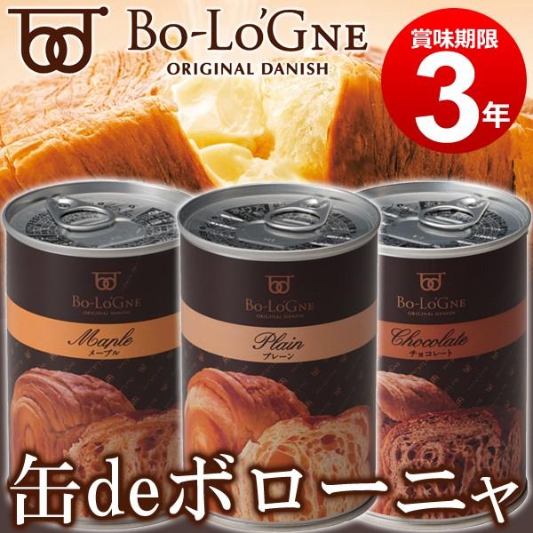 京都祇園有名店 Bo Lo Gne デニッシュパンの缶詰 チョコレート プレーン メープル味 3年間の長期保存 災害食 グランプリ受賞 備蓄 激安セール 缶deボローニャ Buyee Buyee 提供一站式最全面最專業現地yahoo Japan拍賣代bid代拍代購服務 Bot Online
