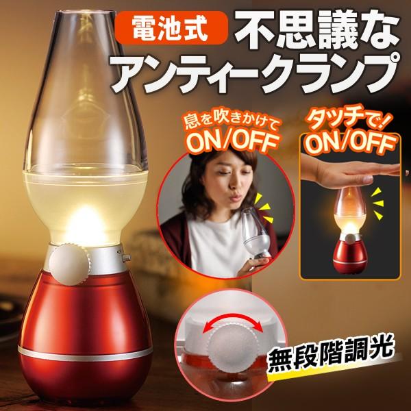 息を フッ と吹きかける灯る 不思議なレトロランタン やさしい灯り Ledインテリア照明 つまみを回して明るさ調整ok 激安セール アンティークランプu Buyee Buyee 日本の通販商品 オークションの代理入札 代理購入
