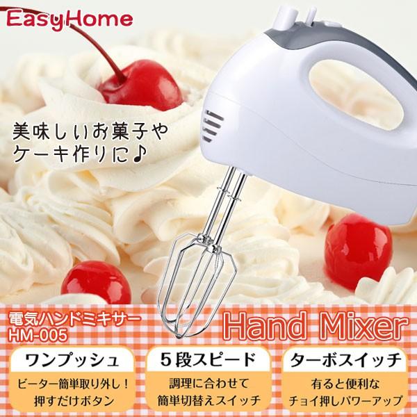 お菓子 ケーキ作りに大活躍 簡単ワンプッシュ 電動ハンドミキサー 5段スピード切替え ターボスイッチ付き キッチン泡立て器 電気調理 ミキサー Hm 005 Hm005 I Shop7 通販 Yahoo ショッピング