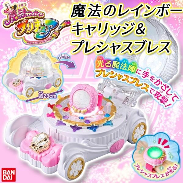Bandai 魔法つかいプリキュア ボタンでブレスと色が連動 光る 女の子 おもちゃ 現行品 最安セール 魔法のレインボーキャリッジ プレシャスブレス Buyee 日本代购平台 产品购物网站大全 Buyee一站式代购 Bot Online