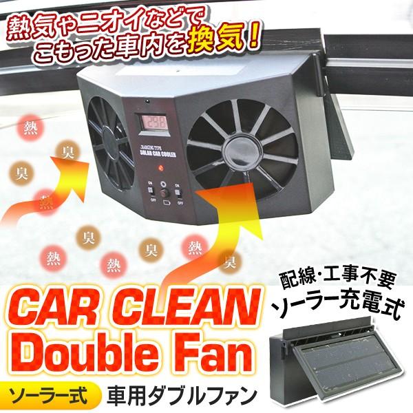 電気代0円 車内を換気 冷却 ソーラー充電式 カークリーン クーラー 温度計付き バッテリー搭載 簡単取り付け 消臭 車用ソーラー式ダブルクールファン Cool I Shop7 通販 Yahoo ショッピング