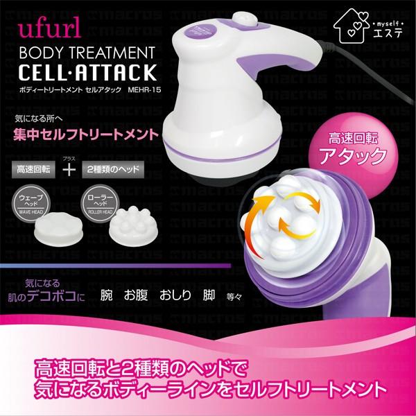 気になるお腹のデコボコに 高速回転アタック 集中セルフトリートメント器具 2種ヘッド付 ボディマッサージャー 腕 おしり 脚 下腹 セルアタック Mehr 15 Buyee Buyee Japanese Proxy Service Buy From Japan Bot Online