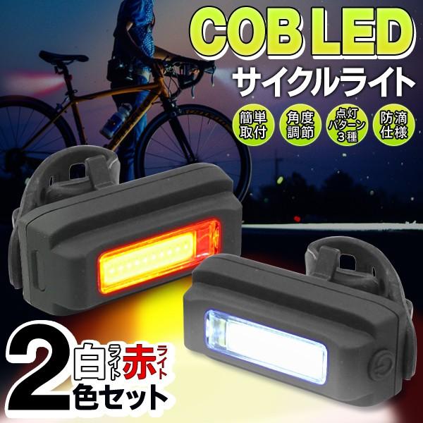 ハイパワー大光量 Cob型ledサイクルライト 2色セット 白色 赤色 自転車ライト 2p 防滴仕様 角度調整 売切り B Cob赤白ライトセット Buyee Buyee 提供一站式最全面最專業現地yahoo Japan拍賣代bid代拍代購服務 Bot Online