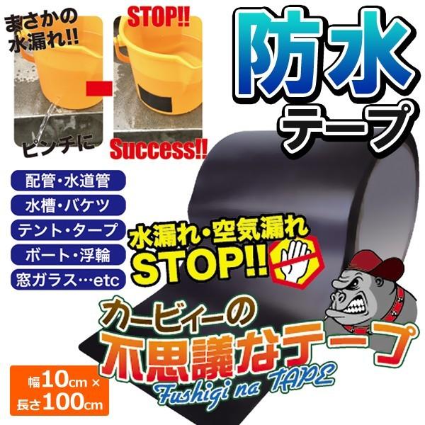 防水 マルチテープ 100cm 貼るだけ水漏れストップ 配管 水道管 修理用 多用途テープ 窓ガラス 水槽のヒビ 応急処置 Diy 工具 カービィーの不思議な防水テープ Buyee Buyee 日本の通販商品 オークションの代理入札 代理購入