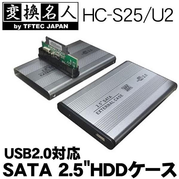 HDDケース 2.5インチ USB2.0接続 SATA OS/ドライバー不要 薄型