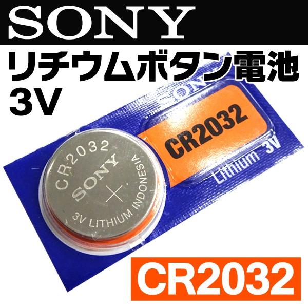 Sony リチウムボタン電池 ソニー コイン電池 3v 電子機器 ゲーム キーレスエントリー 腕時計 Pda 電子辞書 リモコン 電池交換 まとめ買いok 備蓄 Sony Cr32 Sony I Shop7 通販 Yahoo ショッピング