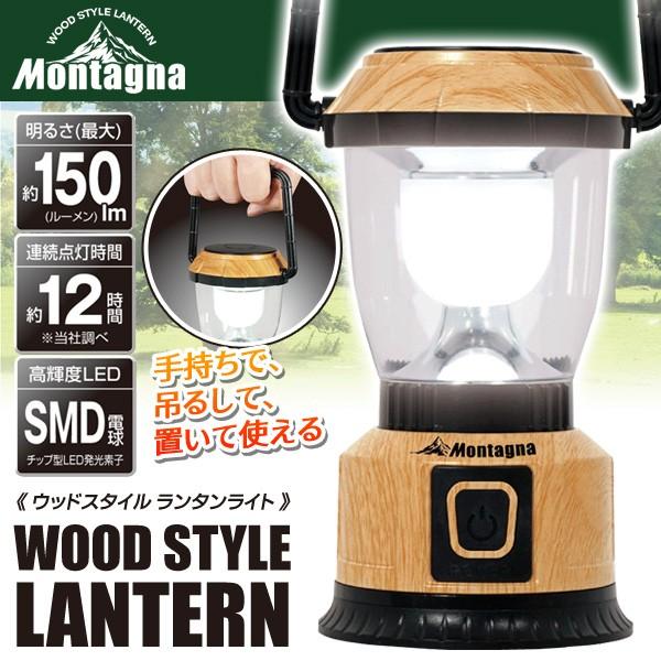 ランタン 木目調 Led 懐中電灯 150ルーメン 高輝度 広範囲照射 防災ライト 吊下げ対応 明るい 軽量 アウトドア照明 電池式 震災 停電 ウッドスタイルランタン 20180222 Hac1752 I Shop7 通販 Yahoo ショッピング