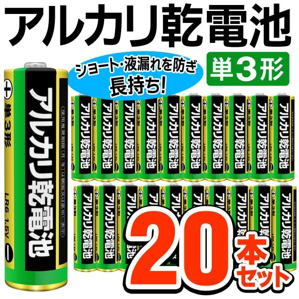 1本→激安9円以下!単3形 アルカリ乾電池 20本セット 4P×5入 ハイパワー長持ち 単三電池 お得な20本入パック 1.5V 最安 液漏れ防止 ◇ 単3電池20本入 TLR6-20S :20180302-tlr620s:i-shop7 - 通販 - Yahoo!ショッピング 1本→激安9円以下!単3形 アルカリ乾電池 20本セット 4P×5入 ハイパワー長持ち 単三電池 お得な20本入パック 1.5V 最安 液漏れ防止 ◇ 単3電池20本入 TLR6-20S :20180302-tlr620s:i-shop7 - 通販 - Yahoo!ショッピング